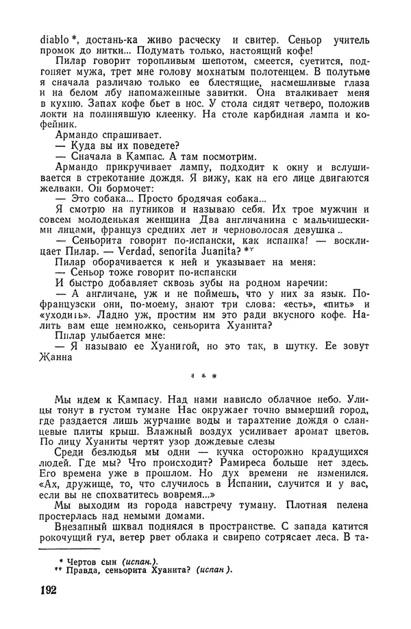  Подвиг. Приложение к журналу «Сельская молодежь» - «Подвиг» 1968 № 02 - Страница № 193