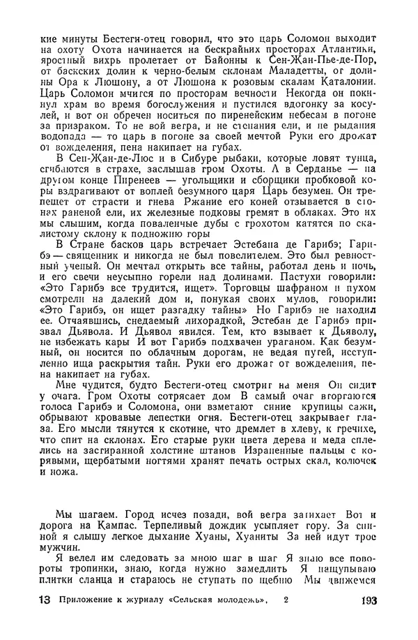  Подвиг. Приложение к журналу «Сельская молодежь» - «Подвиг» 1968 № 02 - Страница № 194