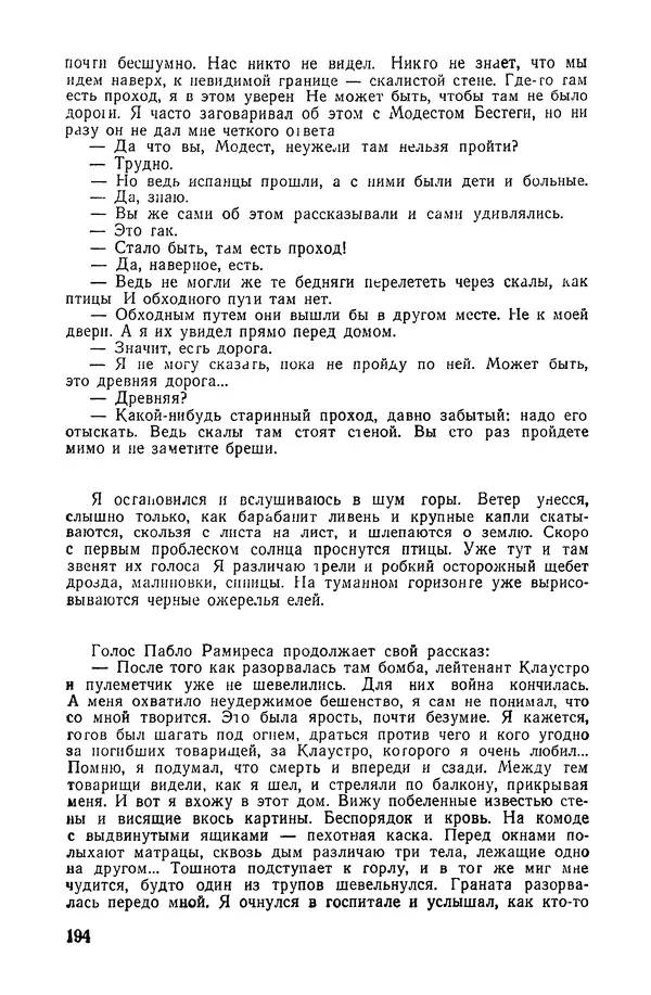  Подвиг. Приложение к журналу «Сельская молодежь» - «Подвиг» 1968 № 02 - Страница № 195