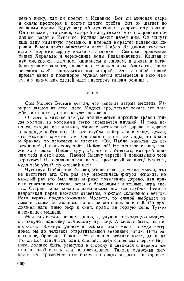  Подвиг. Приложение к журналу «Сельская молодежь» - «Подвиг» 1968 № 02 - Страница № 201