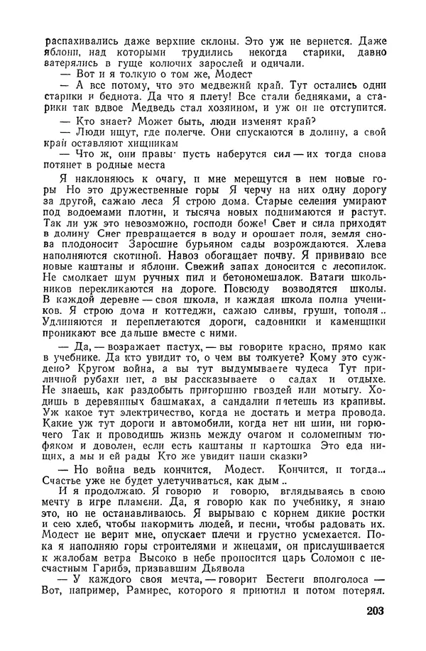  Подвиг. Приложение к журналу «Сельская молодежь» - «Подвиг» 1968 № 02 - Страница № 204