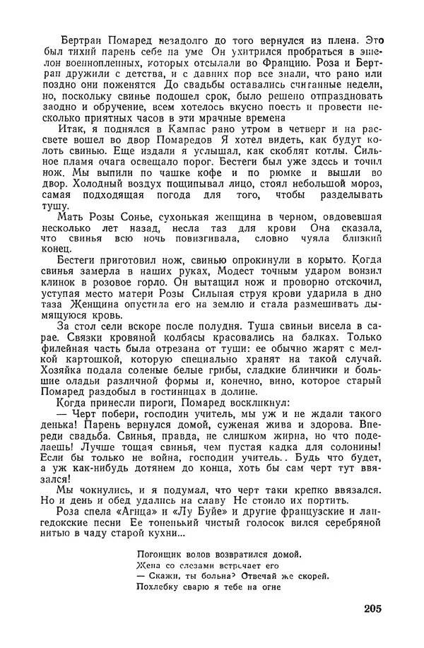  Подвиг. Приложение к журналу «Сельская молодежь» - «Подвиг» 1968 № 02 - Страница № 206