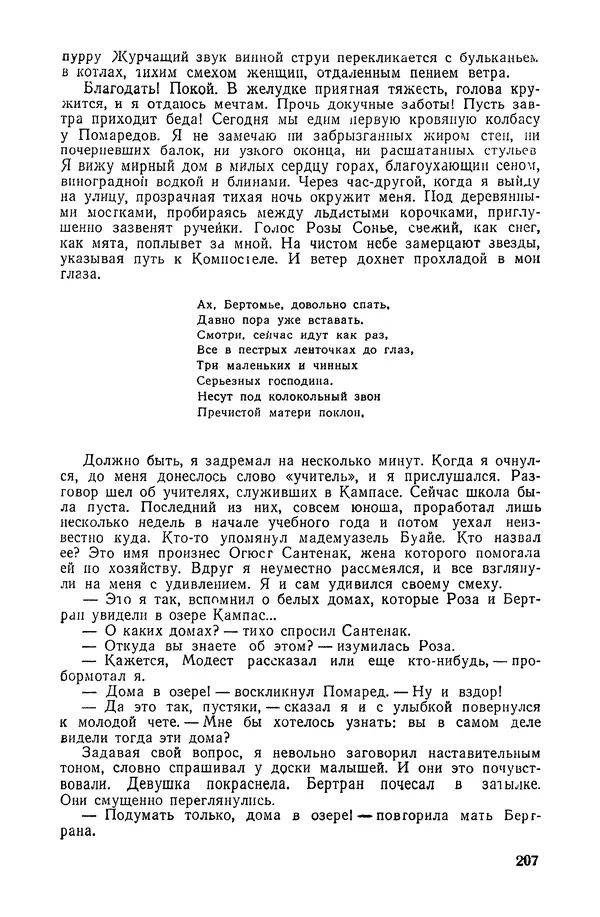 Подвиг. Приложение к журналу «Сельская молодежь» - «Подвиг» 1968 № 02 - Страница № 208