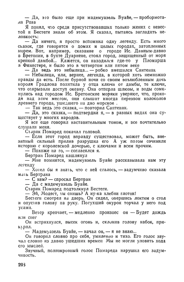  Подвиг. Приложение к журналу «Сельская молодежь» - «Подвиг» 1968 № 02 - Страница № 209