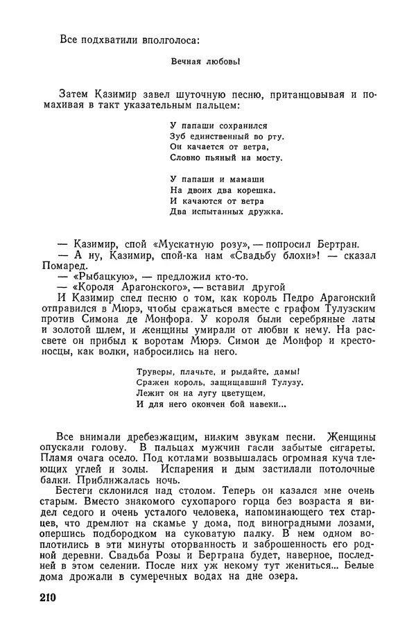  Подвиг. Приложение к журналу «Сельская молодежь» - «Подвиг» 1968 № 02 - Страница № 211