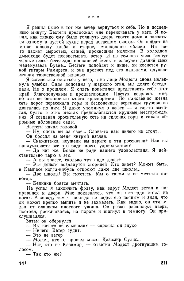  Подвиг. Приложение к журналу «Сельская молодежь» - «Подвиг» 1968 № 02 - Страница № 212