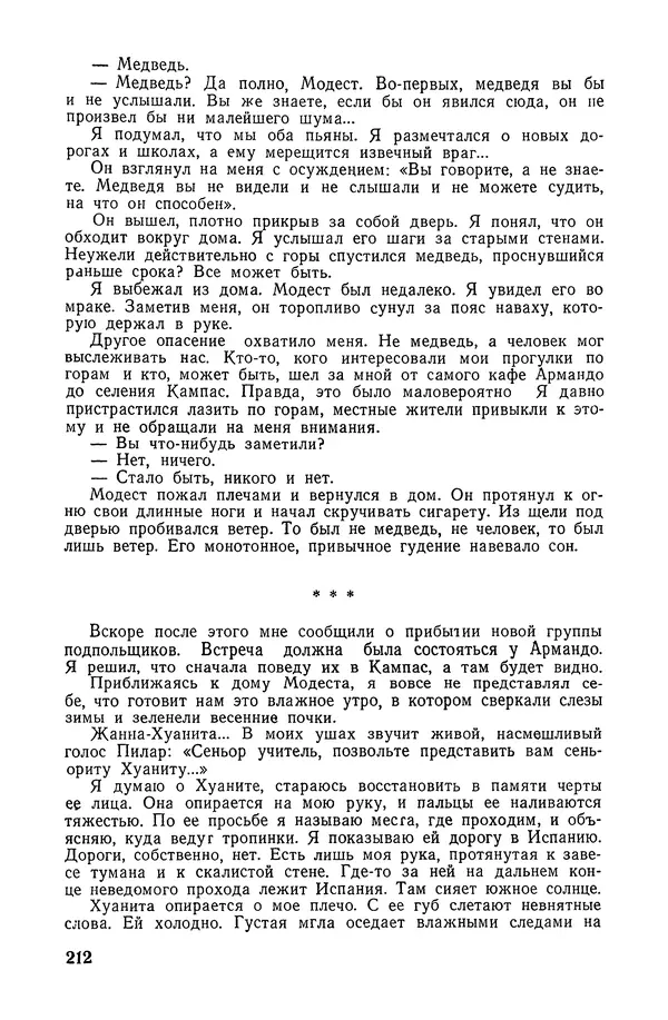  Подвиг. Приложение к журналу «Сельская молодежь» - «Подвиг» 1968 № 02 - Страница № 213