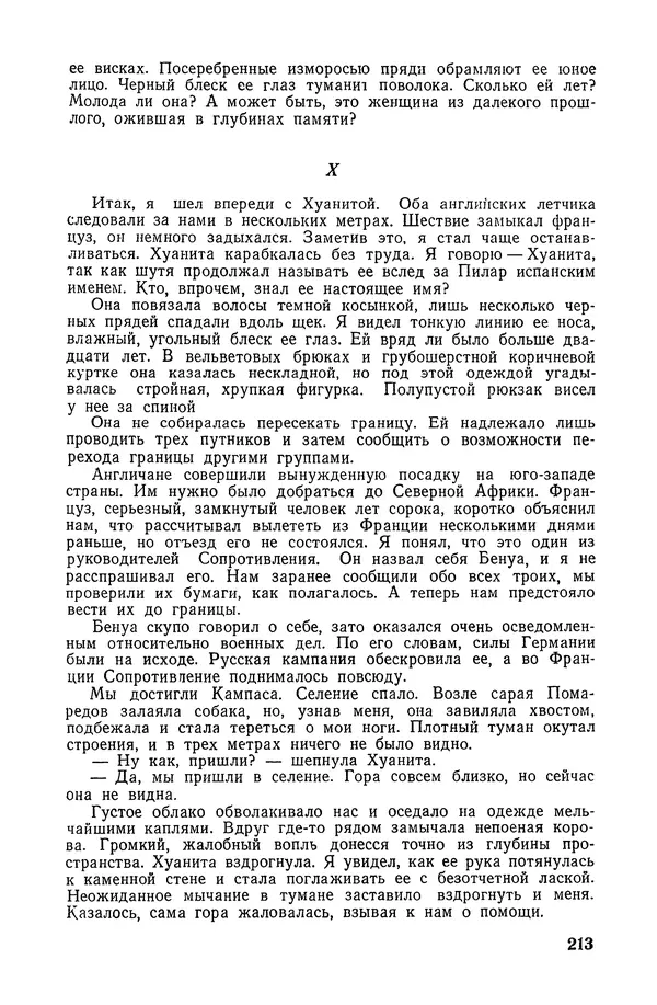  Подвиг. Приложение к журналу «Сельская молодежь» - «Подвиг» 1968 № 02 - Страница № 214
