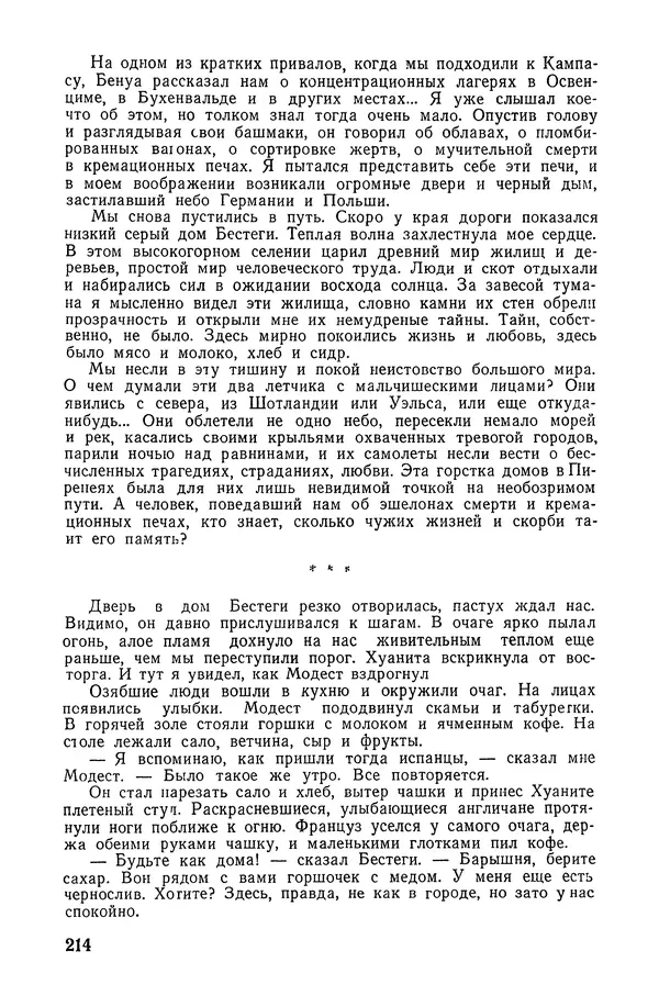  Подвиг. Приложение к журналу «Сельская молодежь» - «Подвиг» 1968 № 02 - Страница № 215