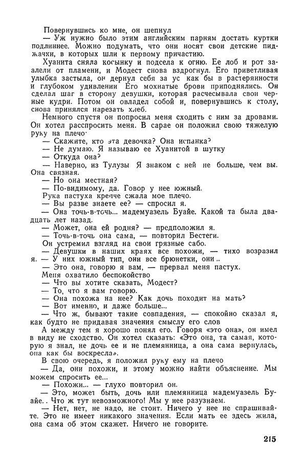  Подвиг. Приложение к журналу «Сельская молодежь» - «Подвиг» 1968 № 02 - Страница № 216