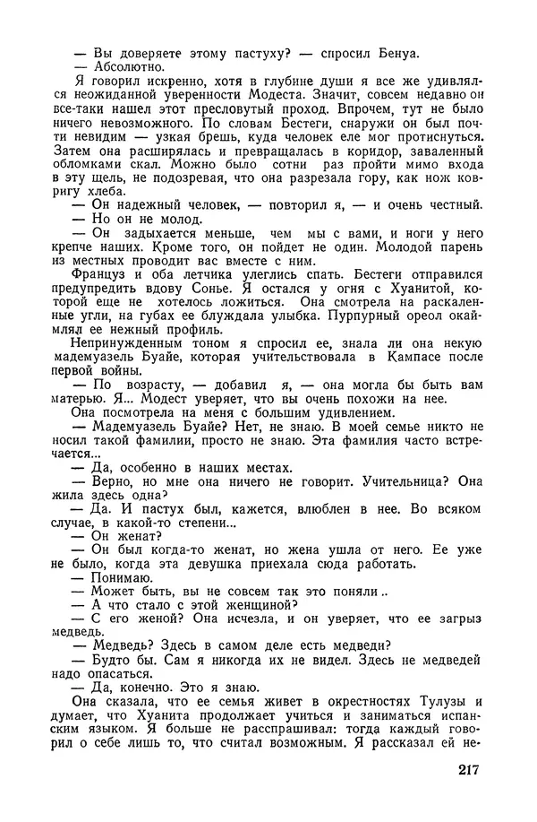  Подвиг. Приложение к журналу «Сельская молодежь» - «Подвиг» 1968 № 02 - Страница № 218