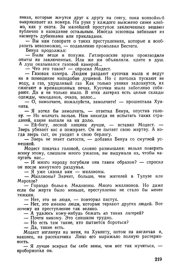  Подвиг. Приложение к журналу «Сельская молодежь» - «Подвиг» 1968 № 02 - Страница № 220