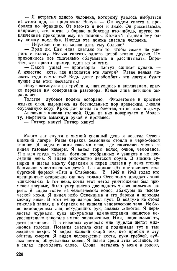  Подвиг. Приложение к журналу «Сельская молодежь» - «Подвиг» 1968 № 02 - Страница № 221