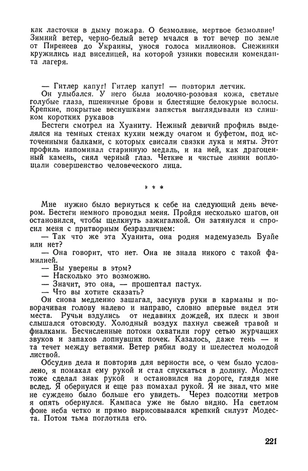  Подвиг. Приложение к журналу «Сельская молодежь» - «Подвиг» 1968 № 02 - Страница № 222