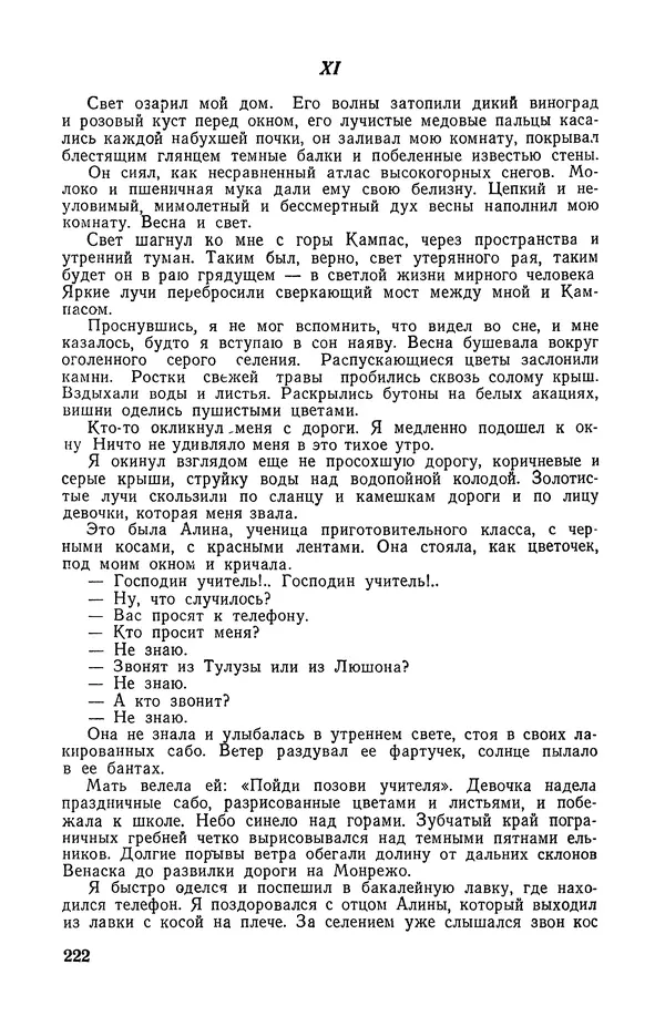  Подвиг. Приложение к журналу «Сельская молодежь» - «Подвиг» 1968 № 02 - Страница № 223