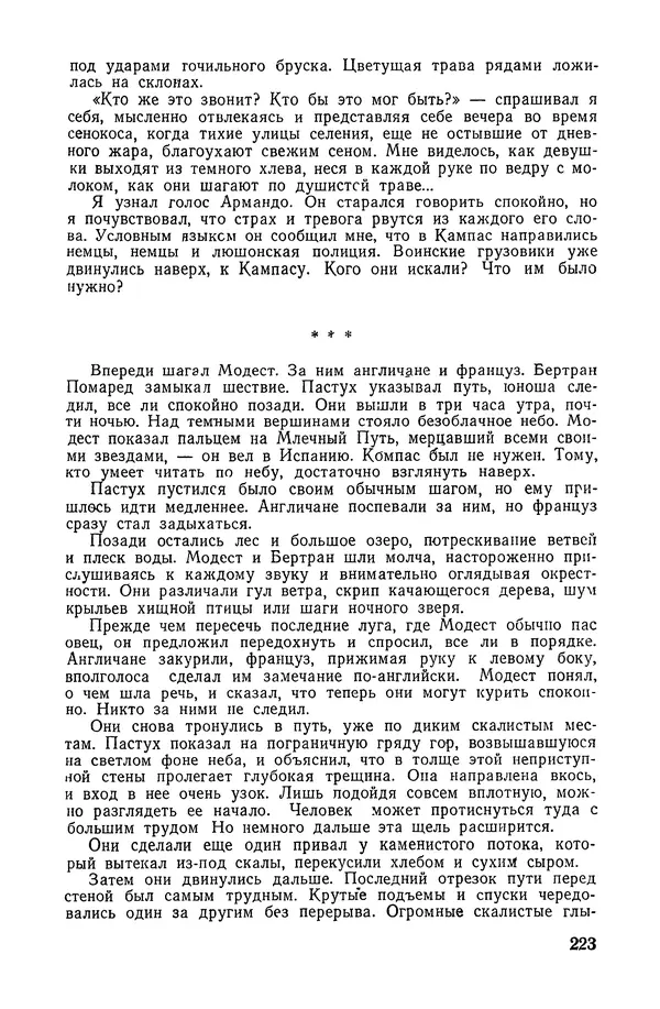  Подвиг. Приложение к журналу «Сельская молодежь» - «Подвиг» 1968 № 02 - Страница № 224