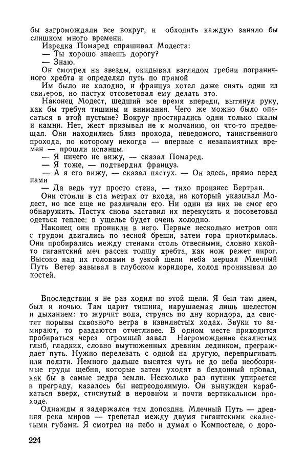  Подвиг. Приложение к журналу «Сельская молодежь» - «Подвиг» 1968 № 02 - Страница № 225