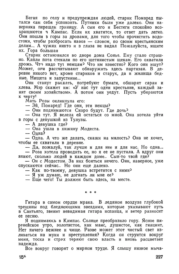  Подвиг. Приложение к журналу «Сельская молодежь» - «Подвиг» 1968 № 02 - Страница № 228