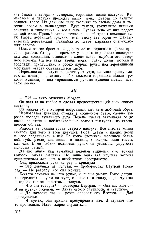  Подвиг. Приложение к журналу «Сельская молодежь» - «Подвиг» 1968 № 02 - Страница № 229