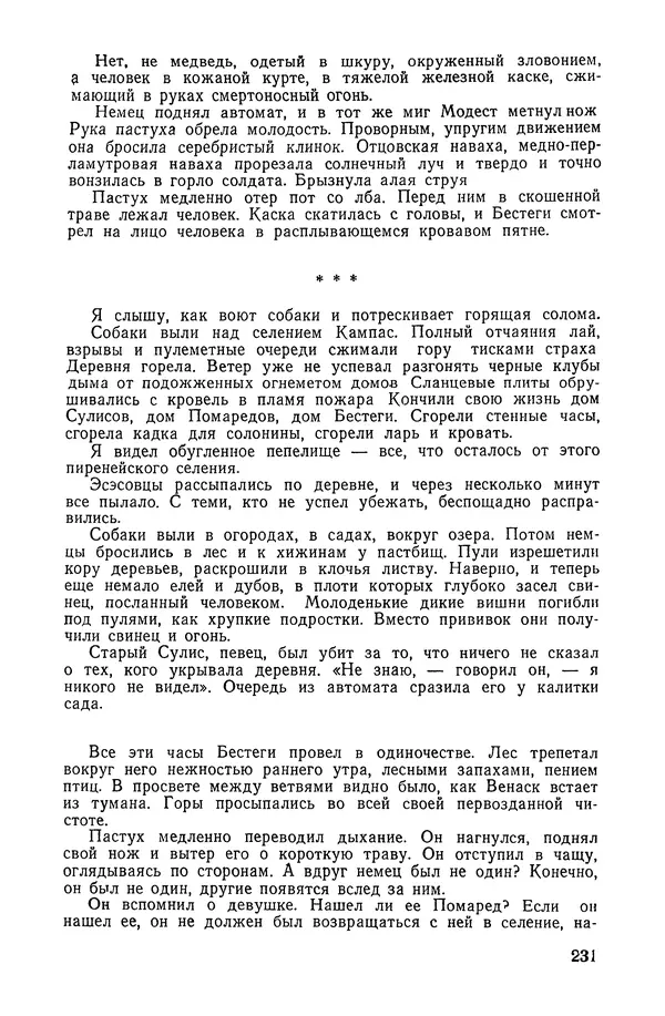  Подвиг. Приложение к журналу «Сельская молодежь» - «Подвиг» 1968 № 02 - Страница № 232