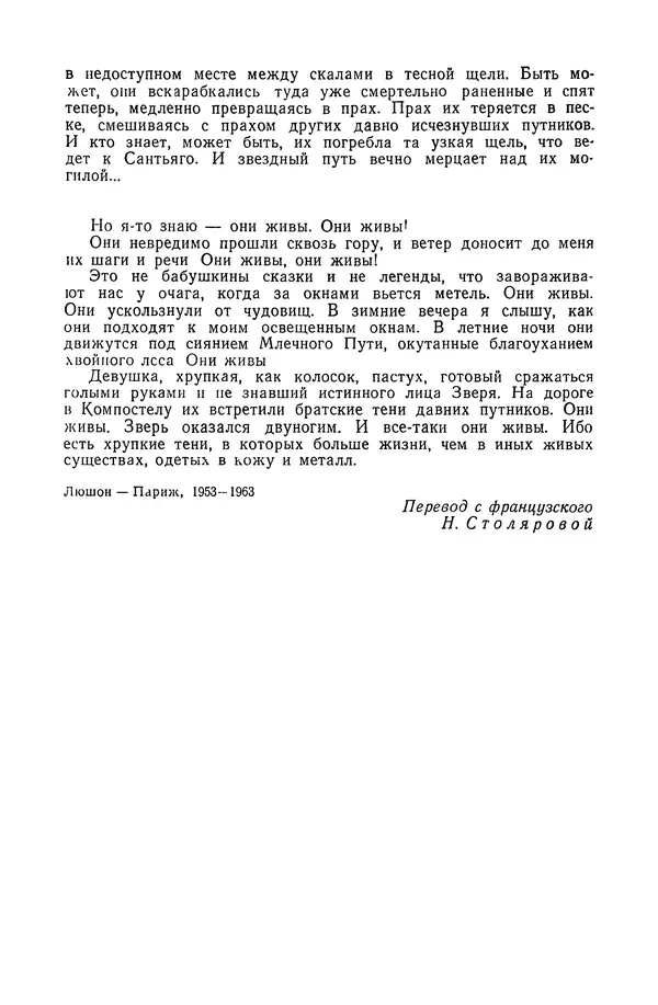  Подвиг. Приложение к журналу «Сельская молодежь» - «Подвиг» 1968 № 02 - Страница № 235