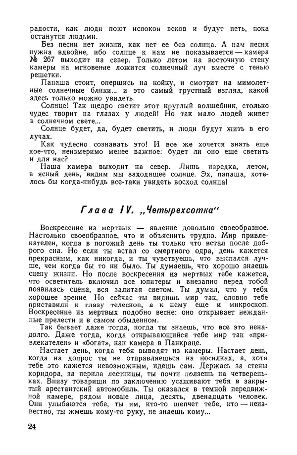  Подвиг. Приложение к журналу «Сельская молодежь» - «Подвиг» 1968 № 02 - Страница № 25