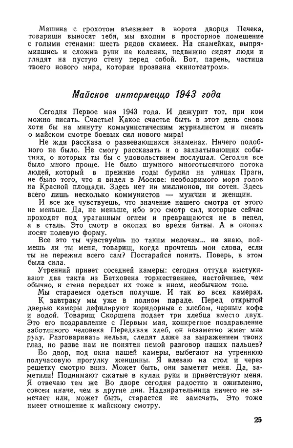  Подвиг. Приложение к журналу «Сельская молодежь» - «Подвиг» 1968 № 02 - Страница № 26