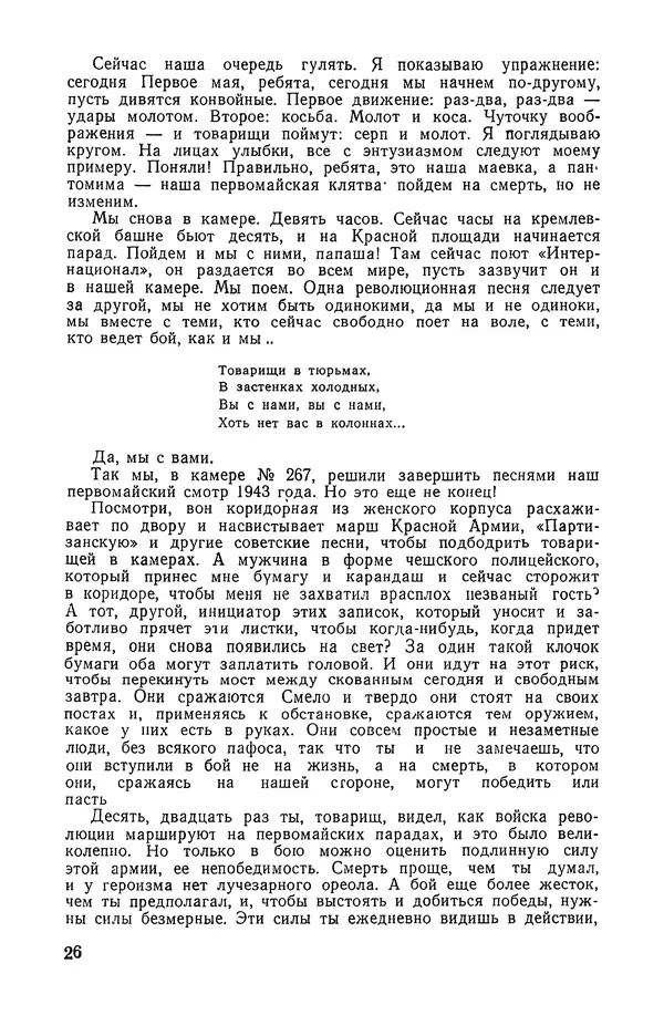  Подвиг. Приложение к журналу «Сельская молодежь» - «Подвиг» 1968 № 02 - Страница № 27