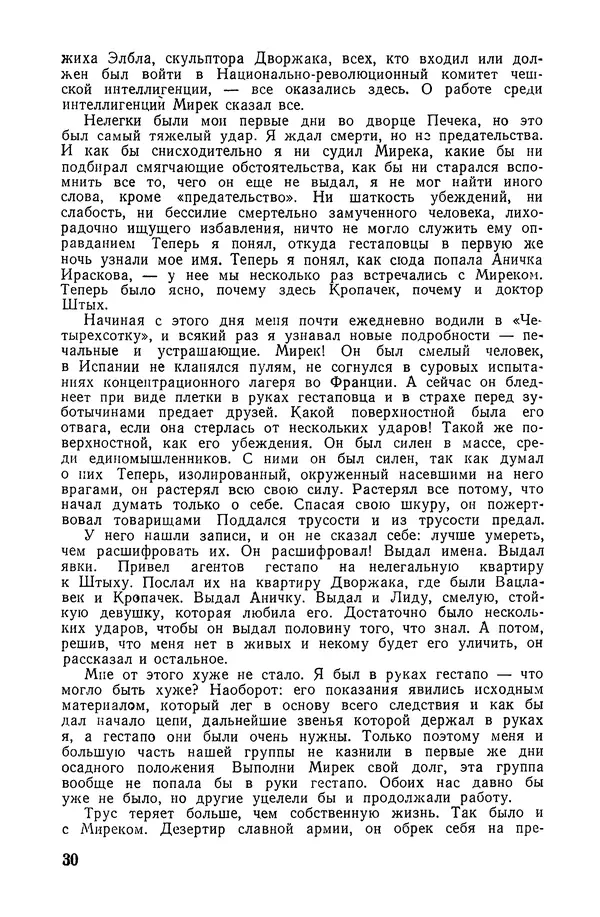  Подвиг. Приложение к журналу «Сельская молодежь» - «Подвиг» 1968 № 02 - Страница № 31
