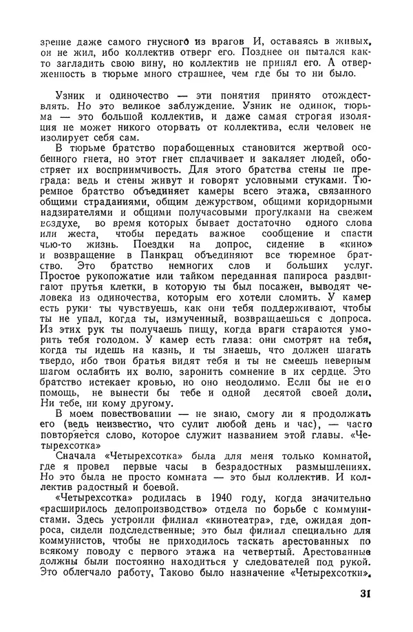  Подвиг. Приложение к журналу «Сельская молодежь» - «Подвиг» 1968 № 02 - Страница № 32