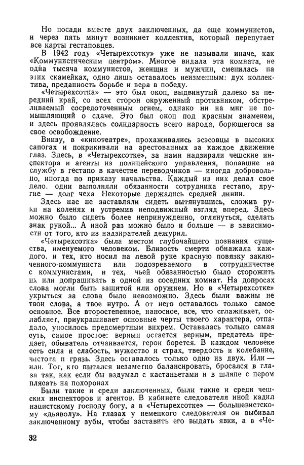  Подвиг. Приложение к журналу «Сельская молодежь» - «Подвиг» 1968 № 02 - Страница № 33