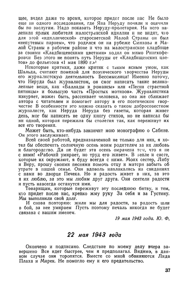  Подвиг. Приложение к журналу «Сельская молодежь» - «Подвиг» 1968 № 02 - Страница № 38