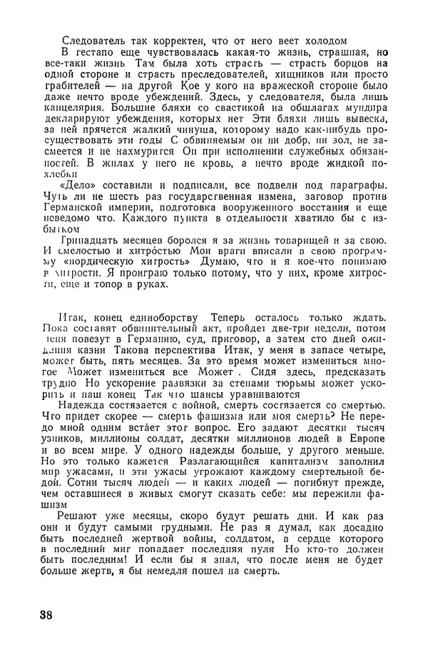  Подвиг. Приложение к журналу «Сельская молодежь» - «Подвиг» 1968 № 02 - Страница № 39