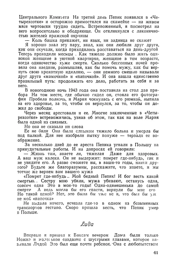  Подвиг. Приложение к журналу «Сельская молодежь» - «Подвиг» 1968 № 02 - Страница № 42
