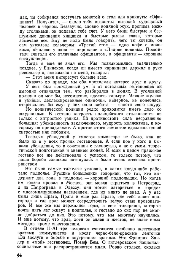  Подвиг. Приложение к журналу «Сельская молодежь» - «Подвиг» 1968 № 02 - Страница № 45