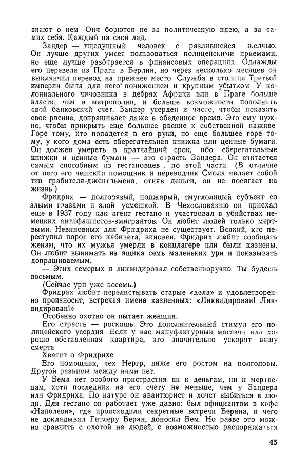  Подвиг. Приложение к журналу «Сельская молодежь» - «Подвиг» 1968 № 02 - Страница № 46
