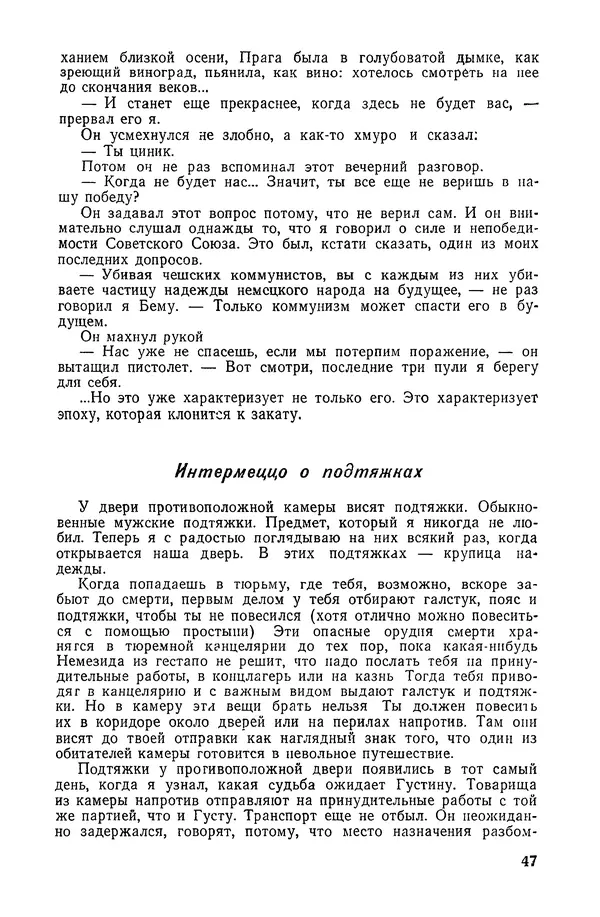  Подвиг. Приложение к журналу «Сельская молодежь» - «Подвиг» 1968 № 02 - Страница № 48