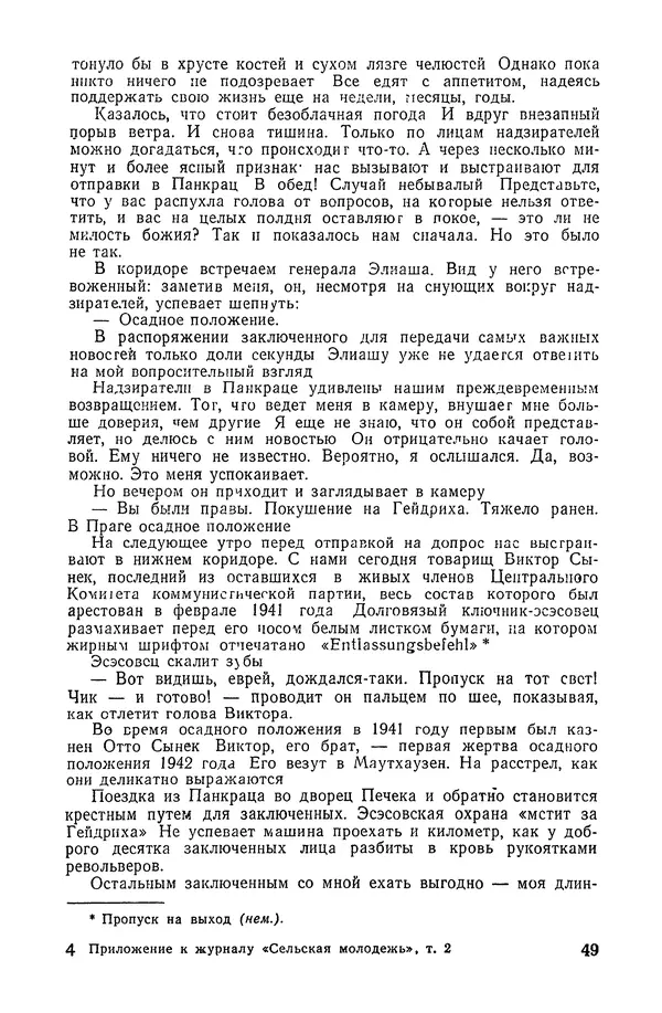  Подвиг. Приложение к журналу «Сельская молодежь» - «Подвиг» 1968 № 02 - Страница № 50