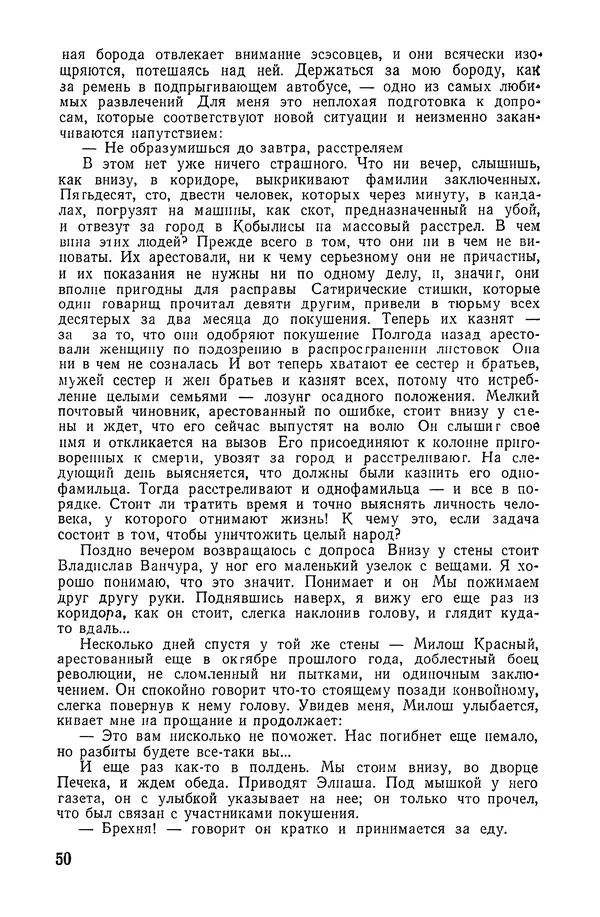  Подвиг. Приложение к журналу «Сельская молодежь» - «Подвиг» 1968 № 02 - Страница № 51