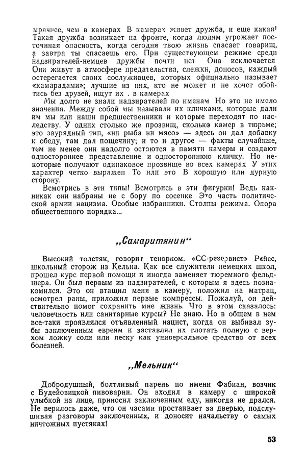  Подвиг. Приложение к журналу «Сельская молодежь» - «Подвиг» 1968 № 02 - Страница № 54