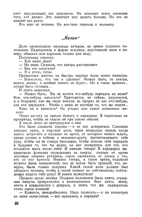  Подвиг. Приложение к журналу «Сельская молодежь» - «Подвиг» 1968 № 02 - Страница № 61