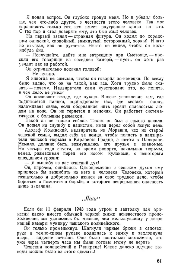  Подвиг. Приложение к журналу «Сельская молодежь» - «Подвиг» 1968 № 02 - Страница № 62