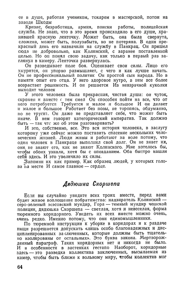  Подвиг. Приложение к журналу «Сельская молодежь» - «Подвиг» 1968 № 02 - Страница № 65