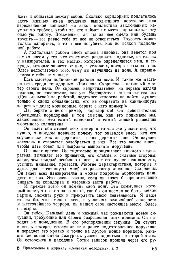  Подвиг. Приложение к журналу «Сельская молодежь» - «Подвиг» 1968 № 02 - Страница № 66