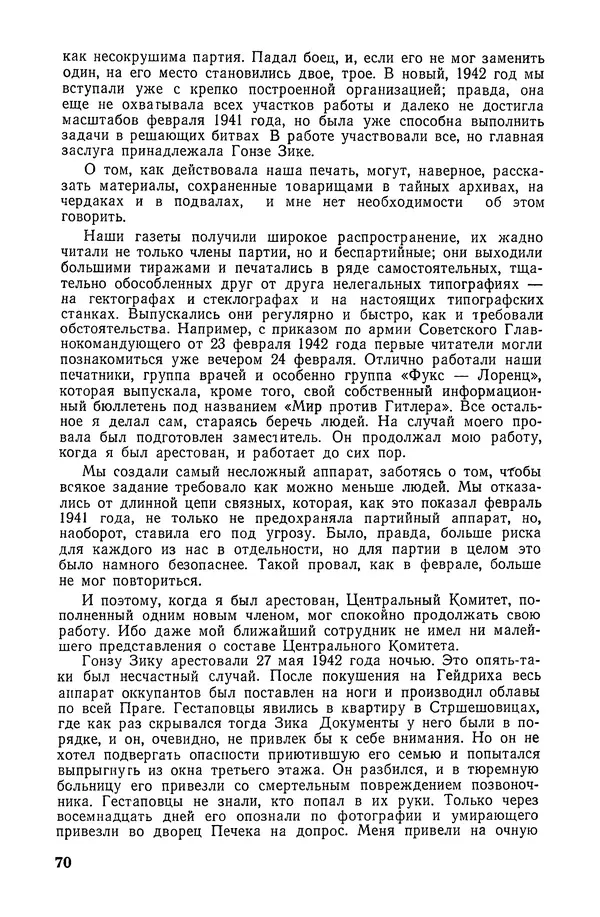  Подвиг. Приложение к журналу «Сельская молодежь» - «Подвиг» 1968 № 02 - Страница № 71