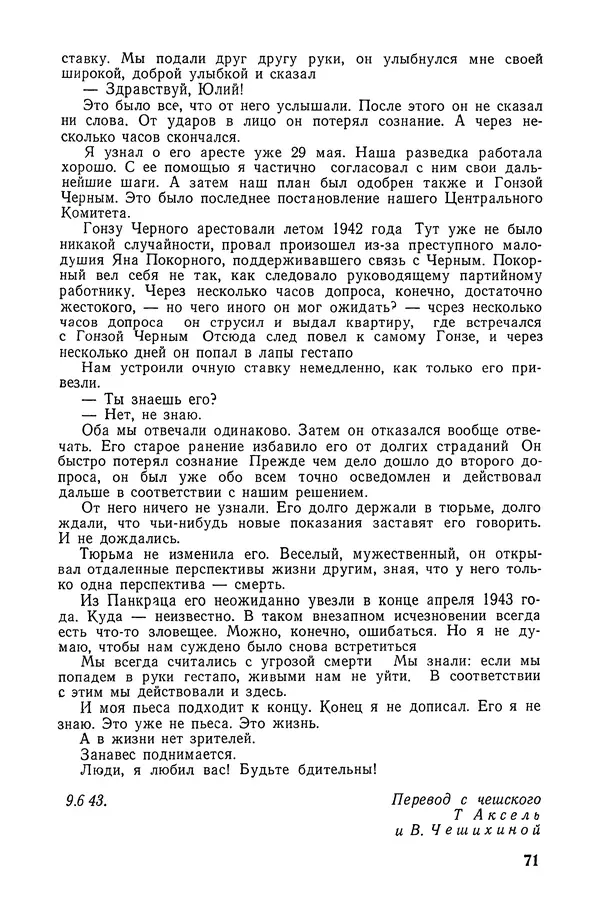  Подвиг. Приложение к журналу «Сельская молодежь» - «Подвиг» 1968 № 02 - Страница № 72