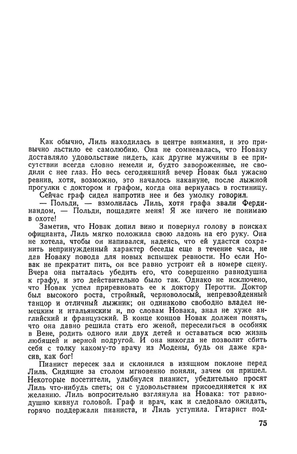  Подвиг. Приложение к журналу «Сельская молодежь» - «Подвиг» 1968 № 02 - Страница № 76