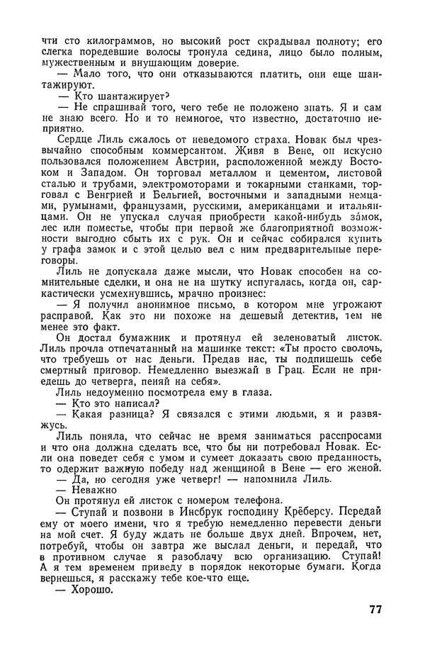  Подвиг. Приложение к журналу «Сельская молодежь» - «Подвиг» 1968 № 02 - Страница № 78