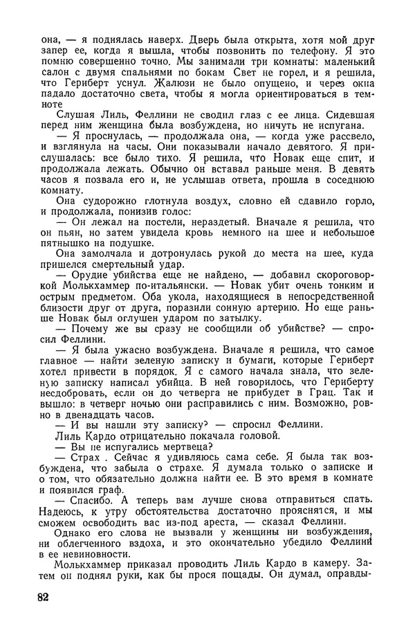  Подвиг. Приложение к журналу «Сельская молодежь» - «Подвиг» 1968 № 02 - Страница № 83