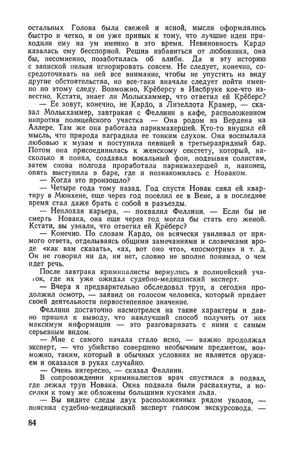  Подвиг. Приложение к журналу «Сельская молодежь» - «Подвиг» 1968 № 02 - Страница № 85